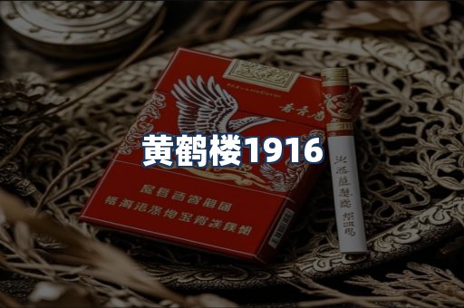 黄鹤楼